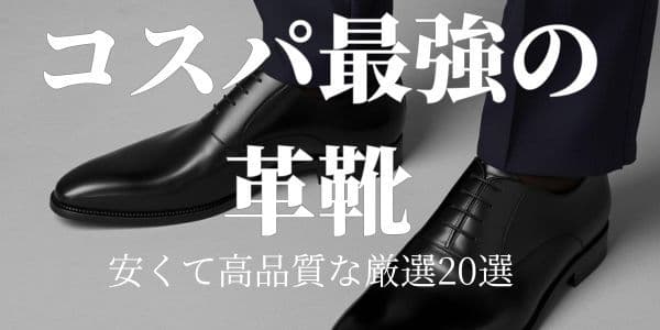 ビジネスシューズ②