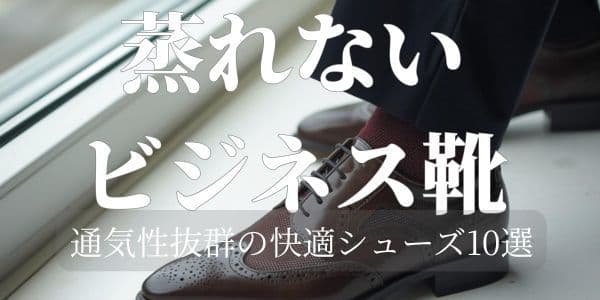ビジネスシューズ①