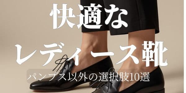 ビジネスシューズ②